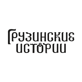 Логотип Грузинские истории